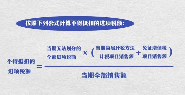 如何计算无法划分的进项税额？手把手来教你