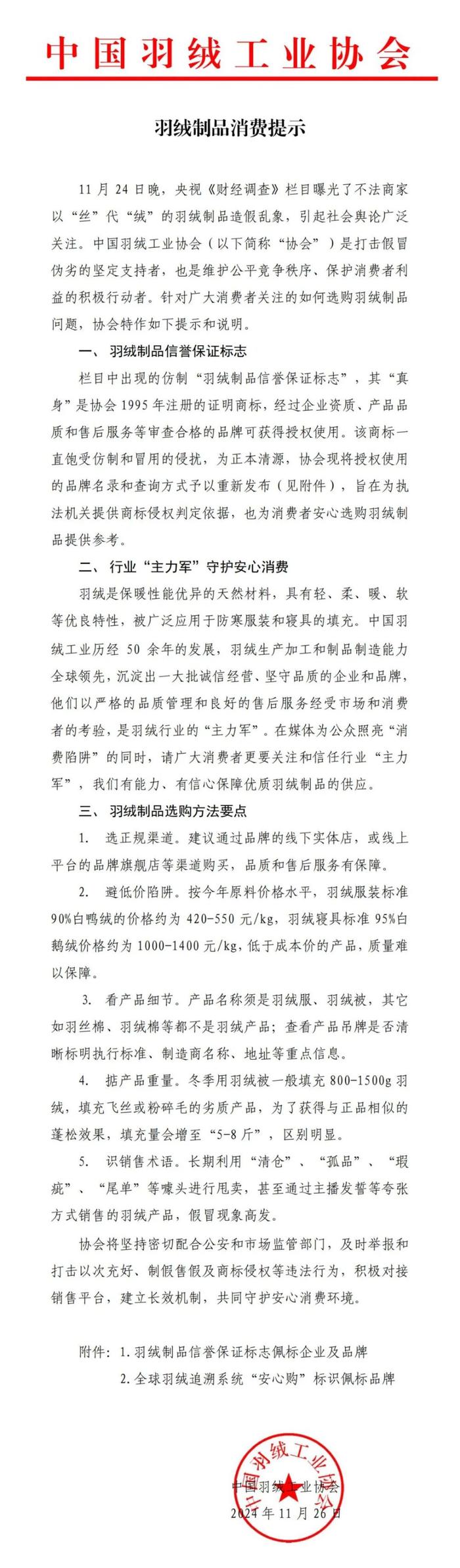 羽绒制品造假乱象曝光！中羽协紧急提示，上市公司最新回应