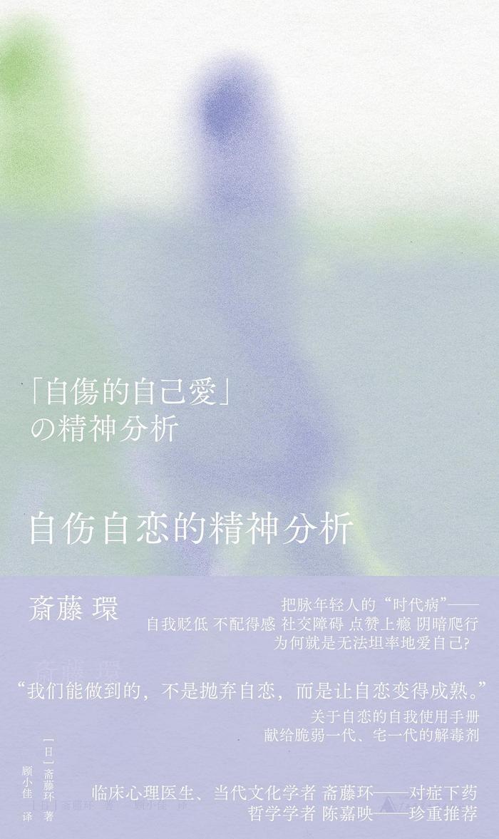 暗蓝评《自伤自恋的精神分析》《〇〇年代的想象力》丨神与人都在随波逐流