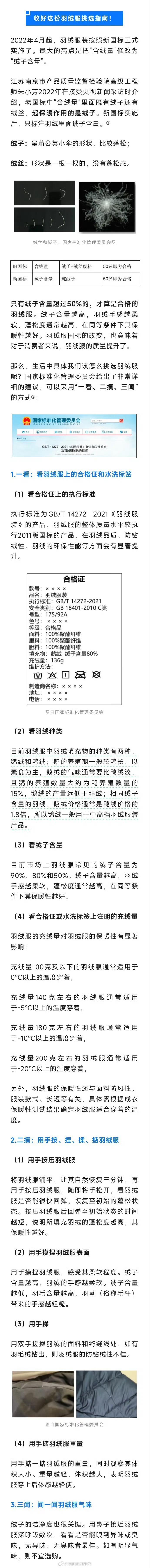 如何根据气温选羽绒服充绒量