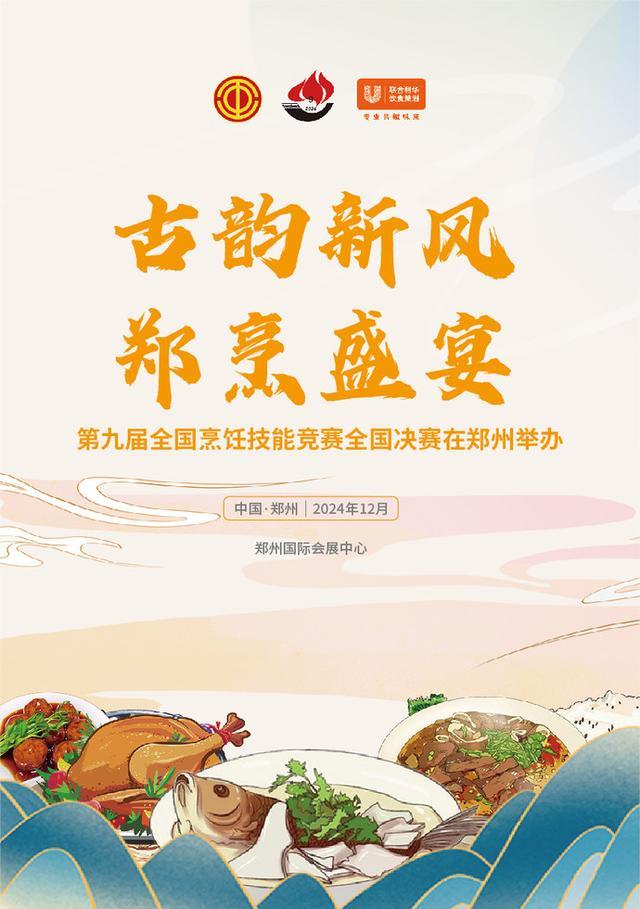 各路“食神”将在郑州展开舌尖上的巅峰对决