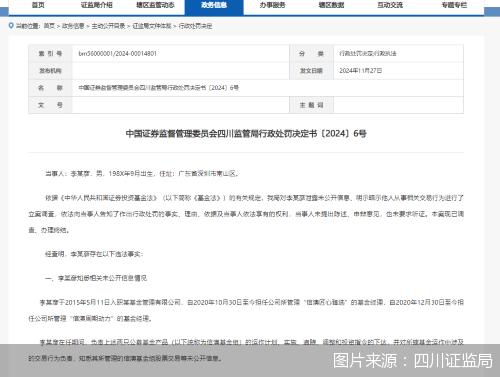 突发！又见“老鼠仓”，信达澳亚副总、基金经理李淑彦被罚没154.29万元