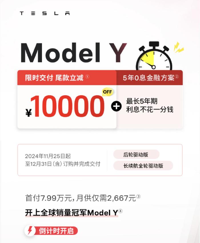 Model Y降到历史最低价！特斯拉年底也急了？