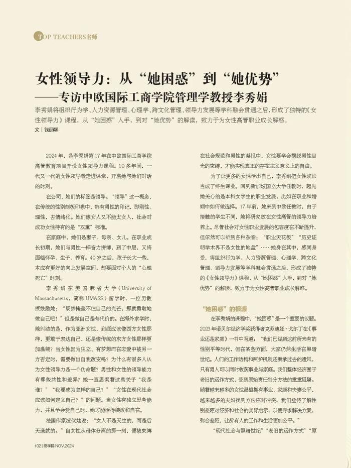 李秀娟：从“她困惑”到“她优势”