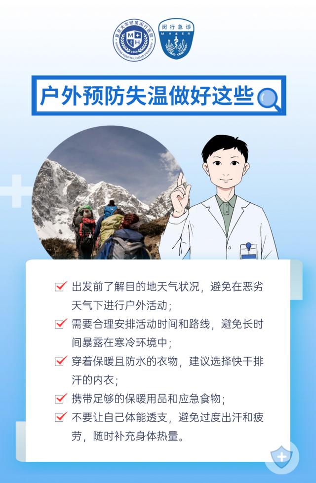 警惕户外“隐形杀手”！急诊医生揭秘失温的真相，这些自救方式你了解吗？