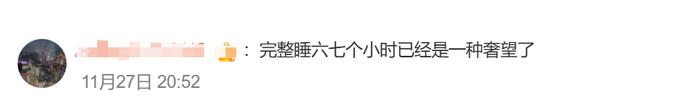 危害等同于熬夜，“碎片化睡眠”冲上热搜！医生提醒……