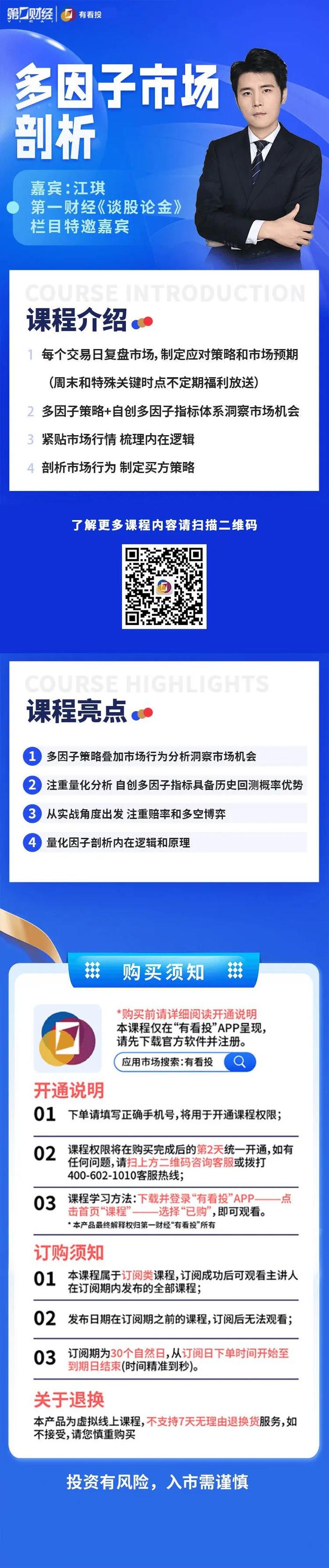 【直播预告】今晚21点江琪与您聊股市