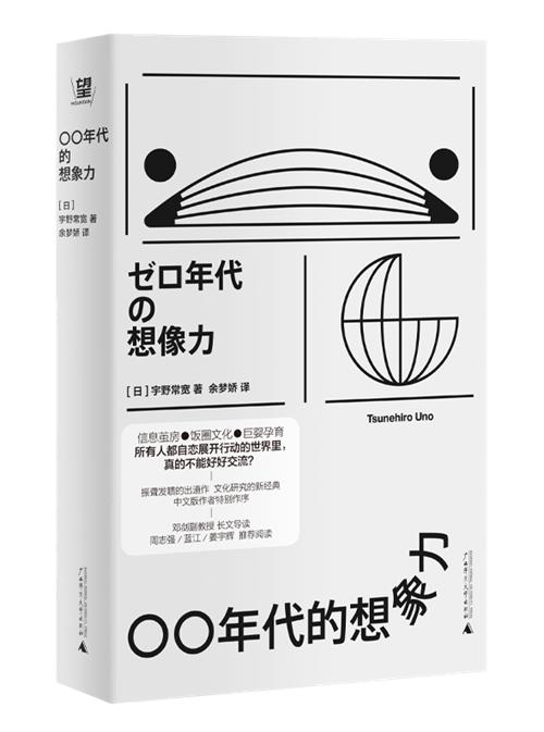 11月人文社科联合书单｜〇〇年代的想象力