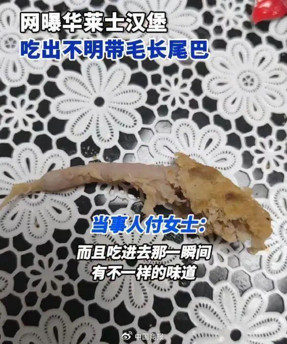 汉堡吃出“尾巴”？知名品牌凌晨声明