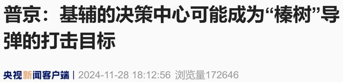 普京发声！“是北约所有国家总和的10倍”