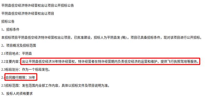 “卖地”之后,地方政府开始“卖天”了?