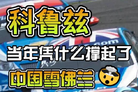 科鲁兹：当年凭什么撑起了中国雪佛兰 原创汽车营销解读