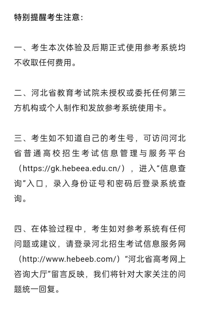 2025年高考志愿填報(bào)_河北省高考志愿填報(bào)智能參考系統(tǒng)_河北省教育考試院網(wǎng)站