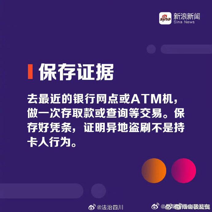 速转！银行卡安全知识__财经头条