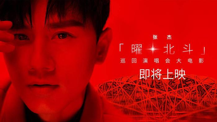 前有“霉霉”后有张杰、皇后乐队，演唱会电影更有性价比？（古天乐演得电影）
