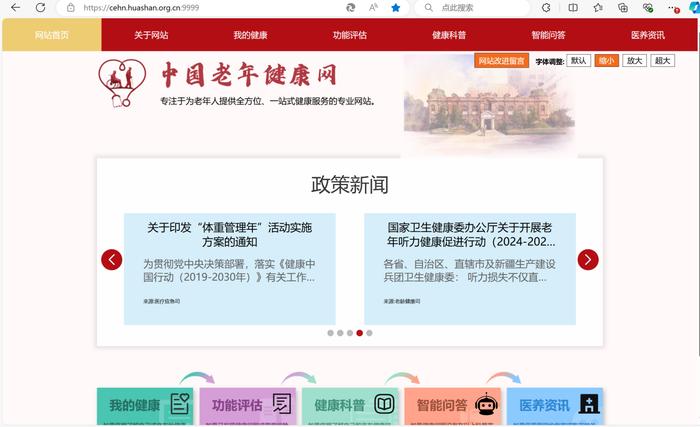 《中国老年健康网》启航,为国内首个一站式公益性老年健康综合服务网络平台(图1) 《中国老年健康网》启航,为国内首个一站式公益性老年健康综合服务网络平台(图1)