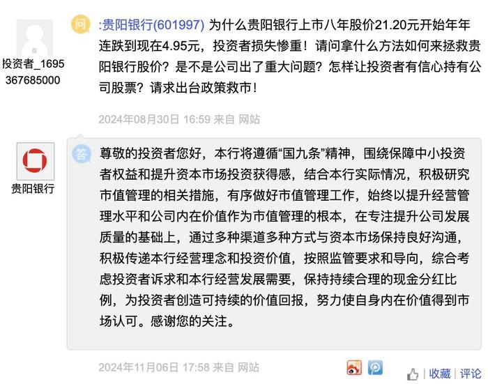 出了重大问题？怎样让投资者有信心持有公司股票？请求出台政策救市！”贵阳银行方面则回复称，该行将结合实
