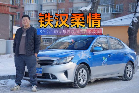 在牡丹江这座历史悠久的边疆城市，有一位热心的出租车司机…