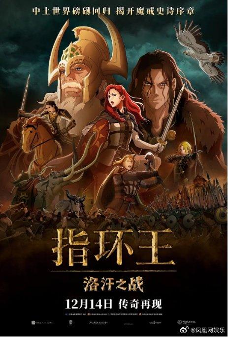 指环王：洛汗之战电影票福利来啦！