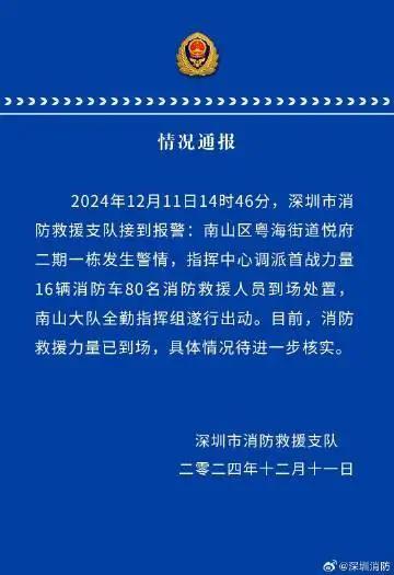 深圳一小区突发火灾，最新通报