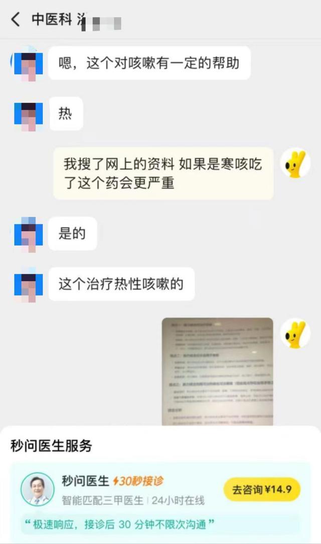 寒咳后线上看诊却被开了热咳药？回应称确是三甲医院医生