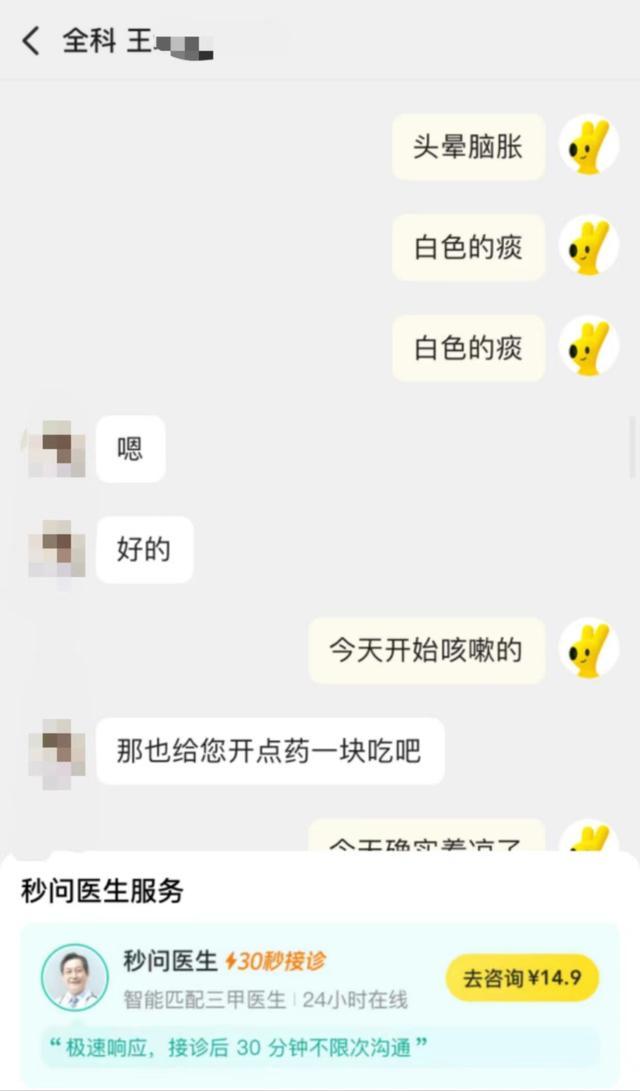 寒咳后线上看诊却被开了热咳药？回应称确是三甲医院医生