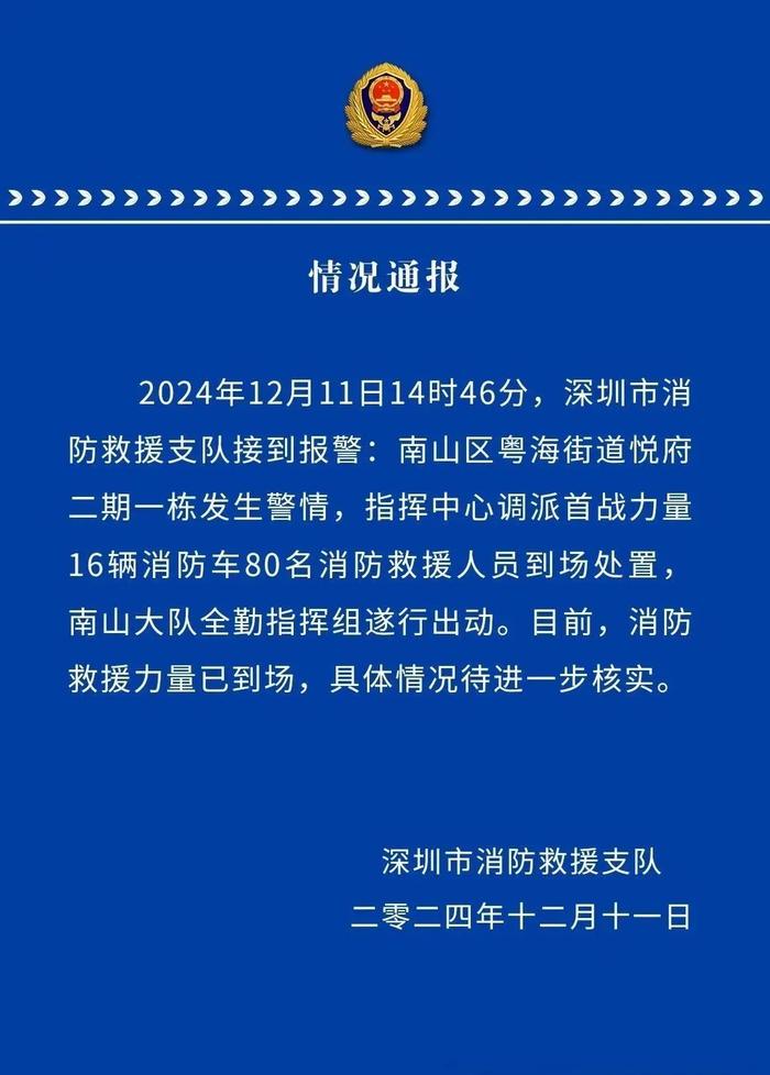 深圳一住宅楼突发火灾，官方最新通报来了