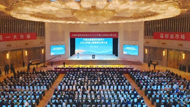 中国太原煤炭交易中心2025年度山西煤炭交易大会隆重举行