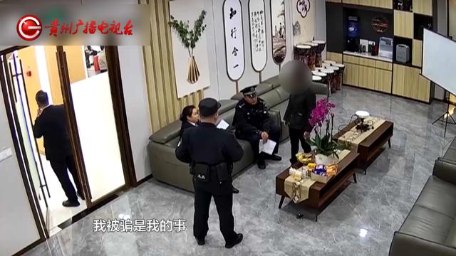 贵阳一女子疑被诈骗欲取19万，民警劝说也不听：要坐牢我去坐