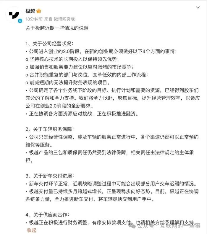 风雨欲来！资金链告急、裁员40%、被逼签白条、社保停缴，极越还能撑多久？