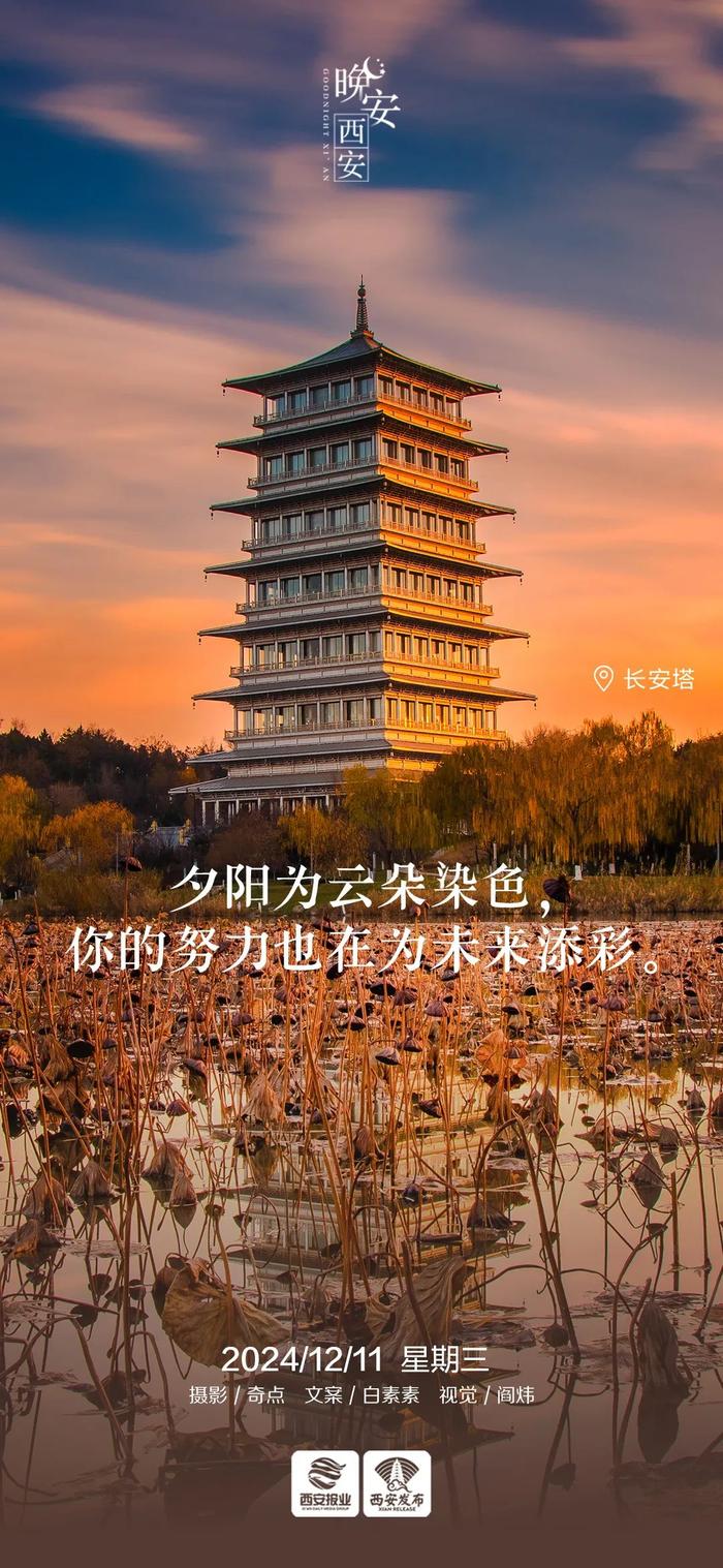 晚安·西安丨夕阳为云朵染色，你的努力也在为未来添彩