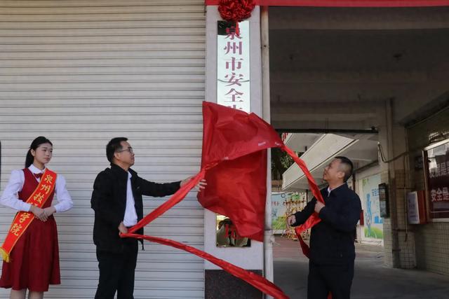 泉州市安全生产资格考试基地揭牌成立