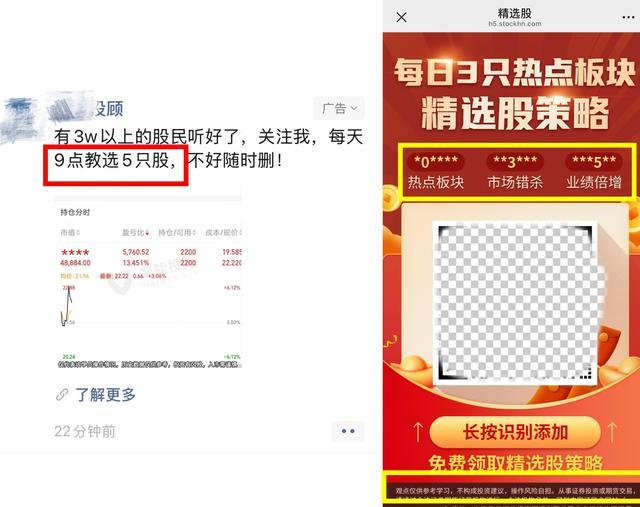 朋友圈反复被推“精选股”，文案满是蛊惑性，投资者诉苦：“我进了荐股茧房”