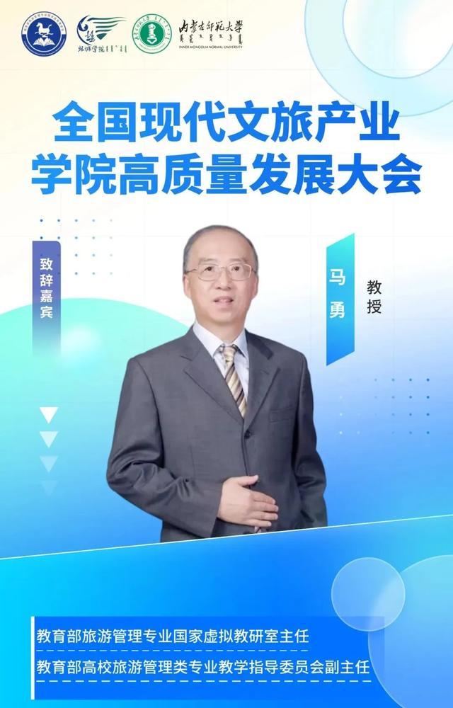 全国现代文旅产业学院高质量发展大会即将在内蒙古呼和浩特召开！