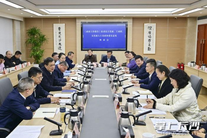 《政府工作报告》征求市人大常委会机关、政协委员、党外人士、离退休老干部意见，周海兵文树勋陈刚出席