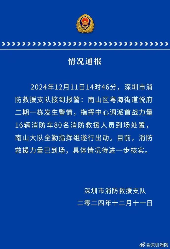 突发！深圳一住宅楼发生爆炸，消防最新通报