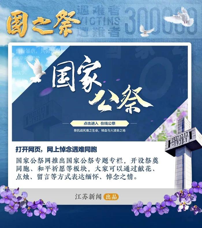 国家公祭日我们可以做什么？