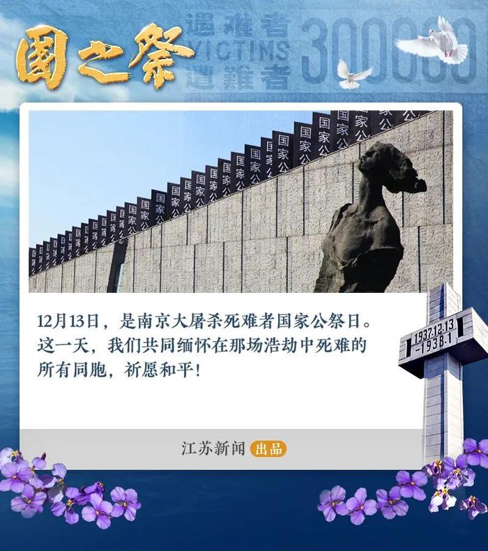 国家公祭日我们可以做什么？