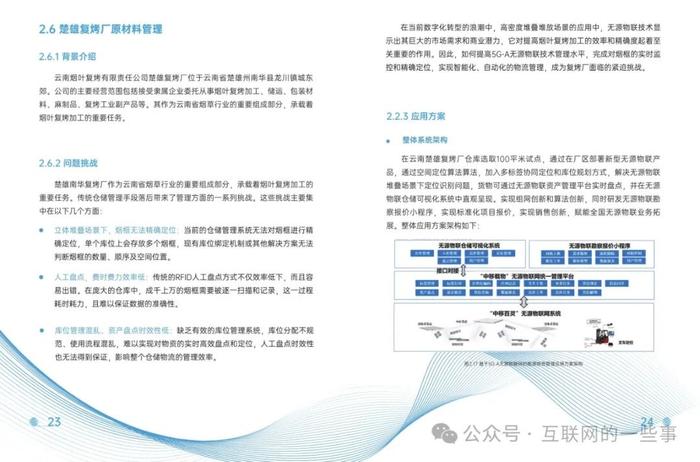 报告 | 中国移动：5G-A无源物联网应用案例白皮书2024（附下载）