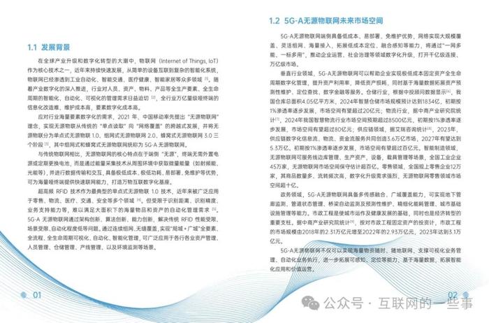 报告 | 中国移动：5G-A无源物联网应用案例白皮书2024（附下载）