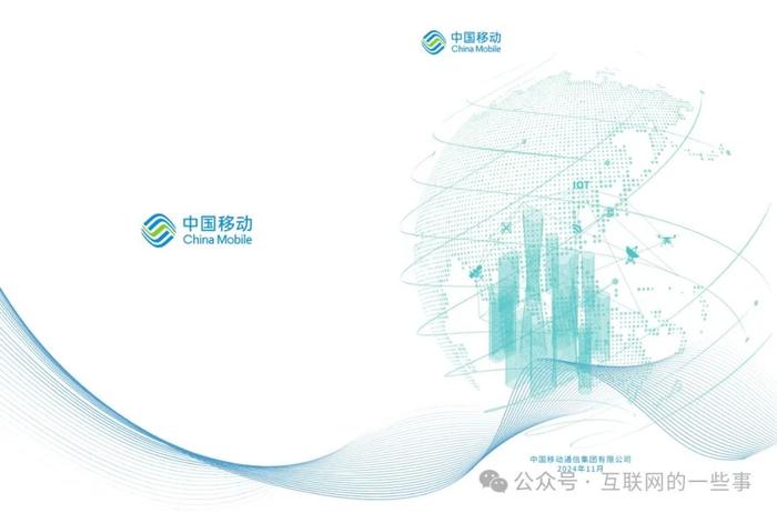 报告 | 中国移动：5G-A无源物联网应用案例白皮书2024（附下载）