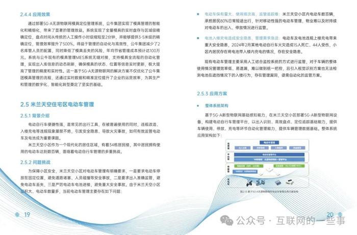 报告 | 中国移动：5G-A无源物联网应用案例白皮书2024（附下载）