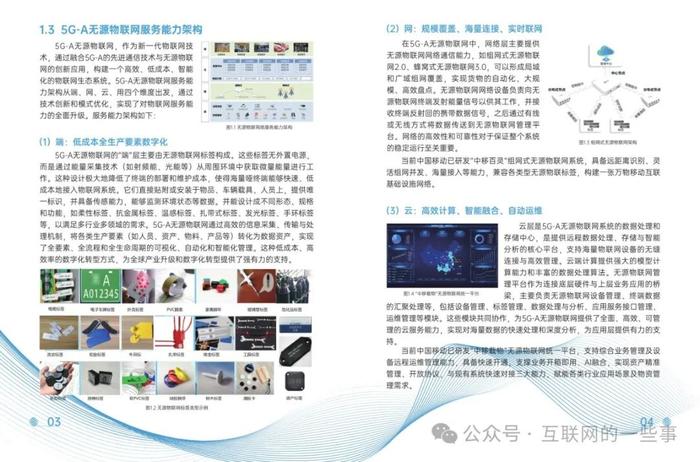 报告 | 中国移动：5G-A无源物联网应用案例白皮书2024（附下载）