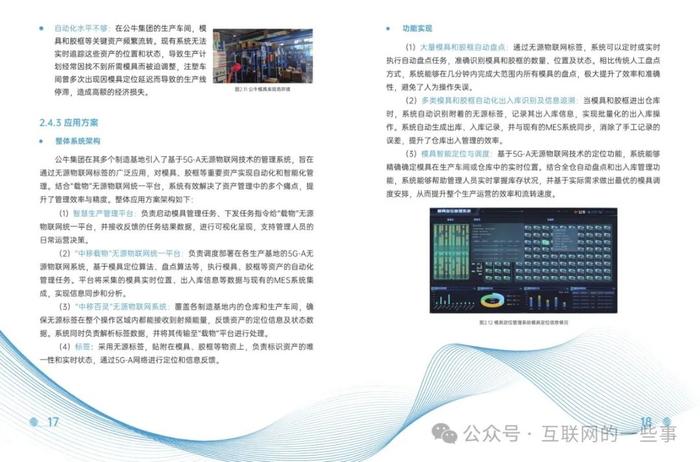 报告 | 中国移动：5G-A无源物联网应用案例白皮书2024（附下载）