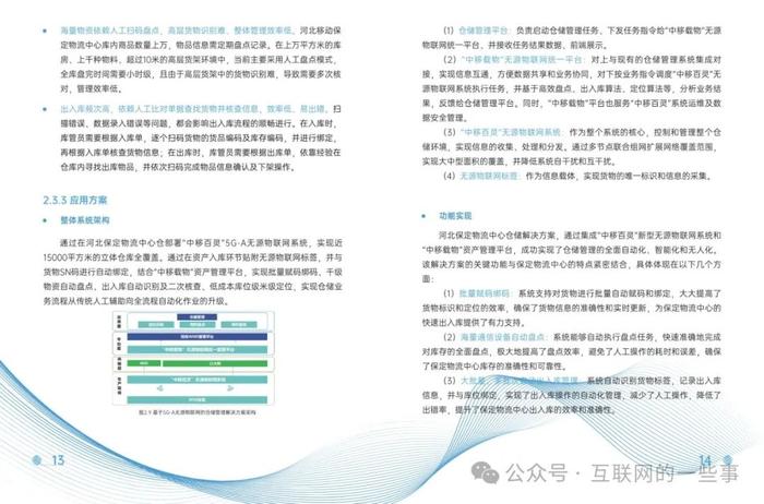 报告 | 中国移动：5G-A无源物联网应用案例白皮书2024（附下载）