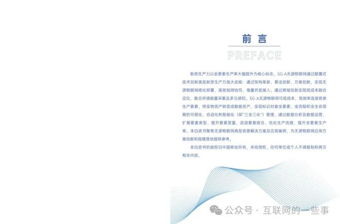 报告 | 中国移动：5G-A无源物联网应用案例白皮书2024（附下载）