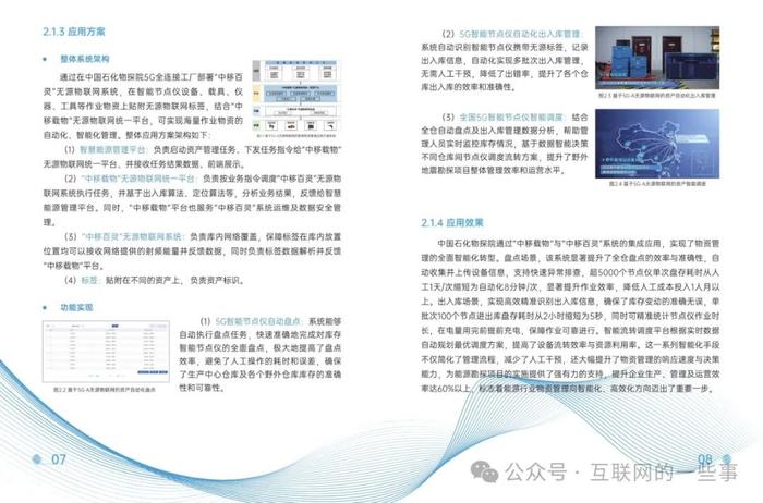 报告 | 中国移动：5G-A无源物联网应用案例白皮书2024（附下载）