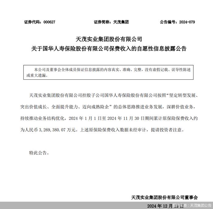 国华人寿前11月累计原保险保费收入约为326.94亿元