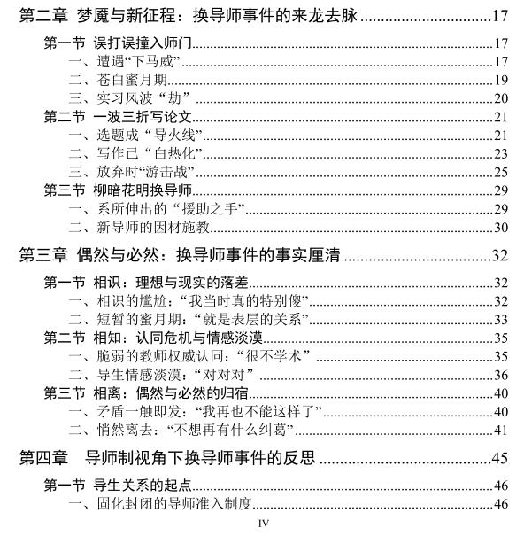 硕士论文研究导师关系 被下载近10万次