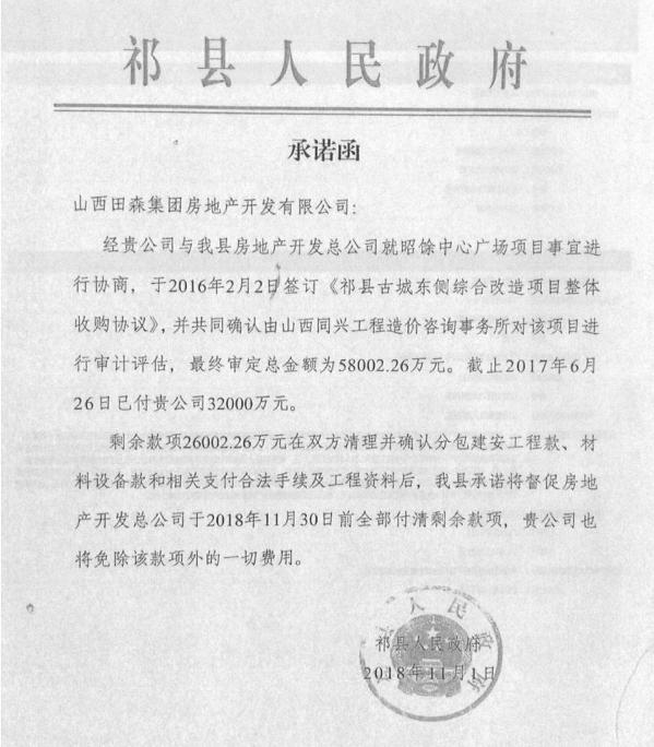祁县一城改项目引纠纷多年未止:县政府一度成失信人,“未批先建”责任谁担?